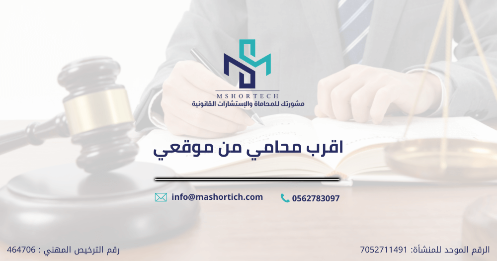 اقرب محامي من موقعي