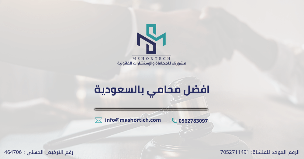 افضل محامي بالسعودية