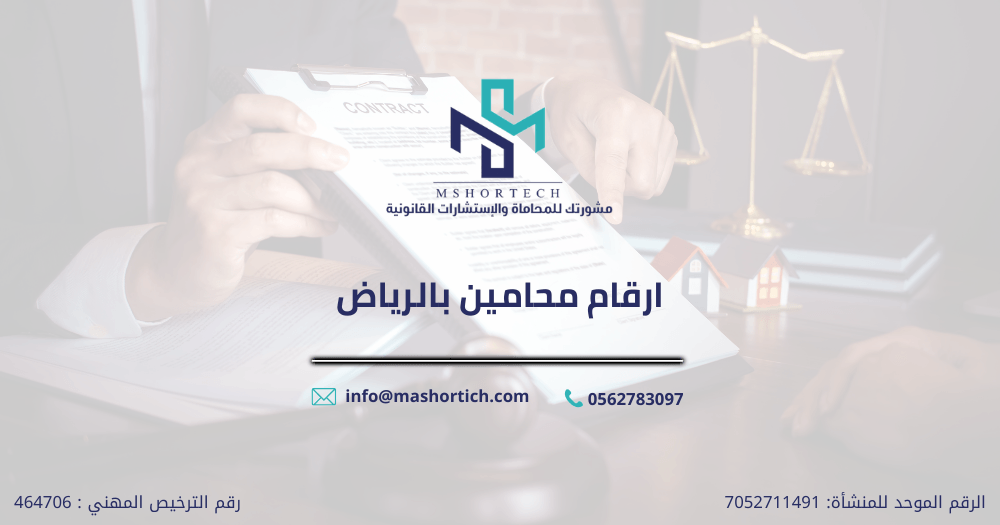 ارقام محامين بالرياض