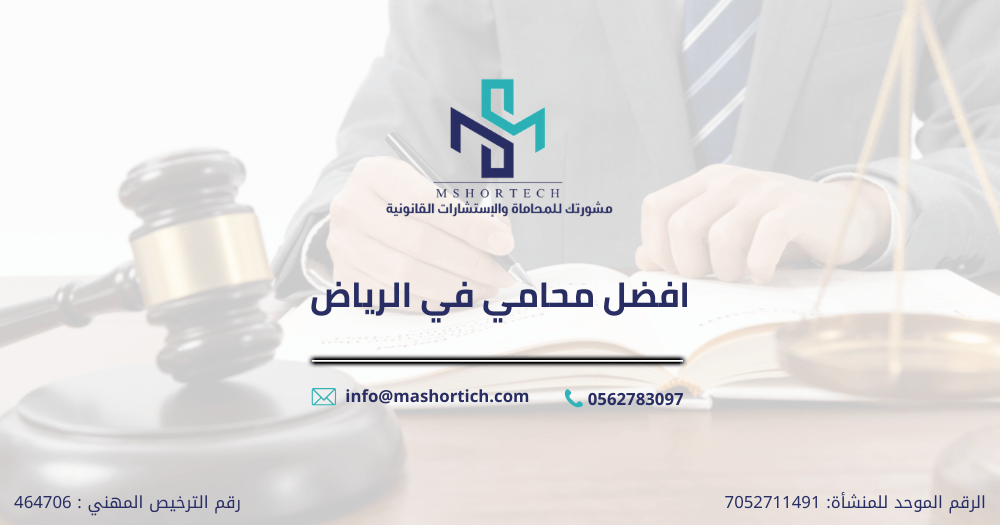 افضل محامي في الرياض