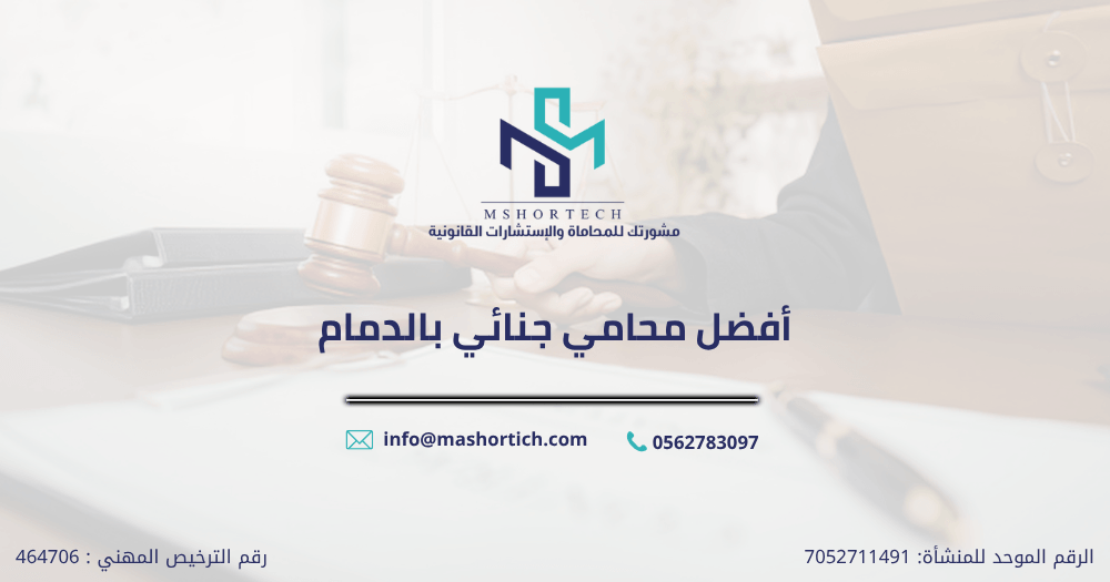 افضل محامي جنائي بالدمام