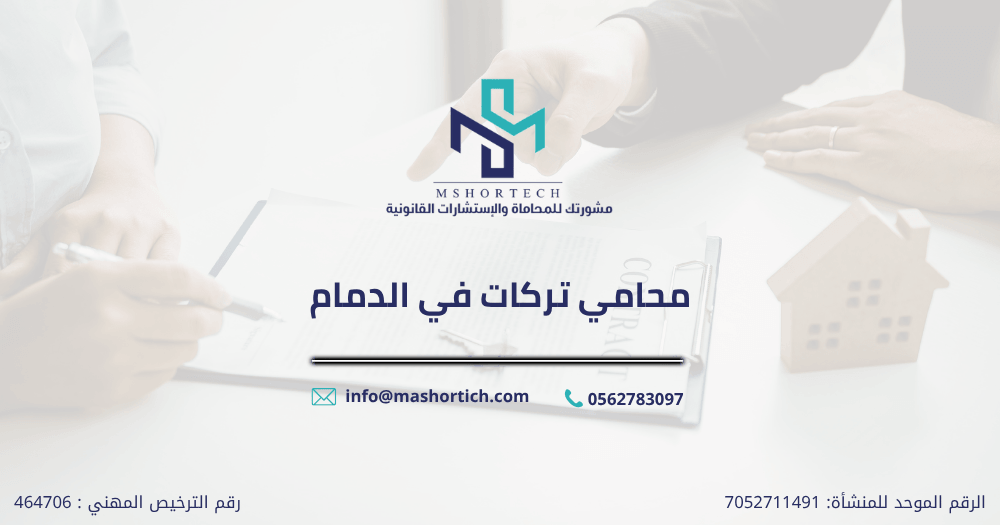 محامي تركات في الدمام