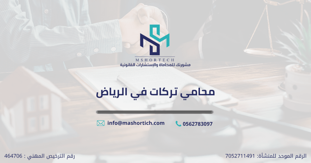 محامي تركات في الرياض