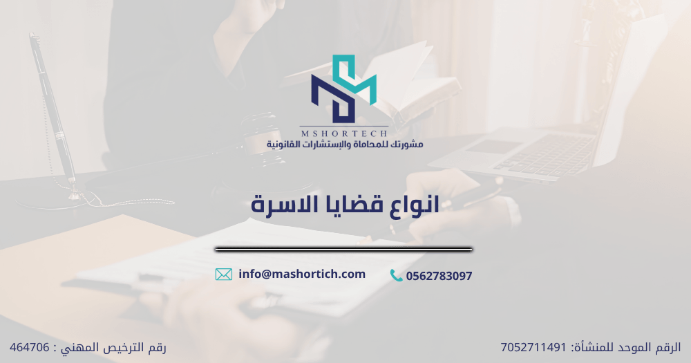انواع قضايا الاسرة