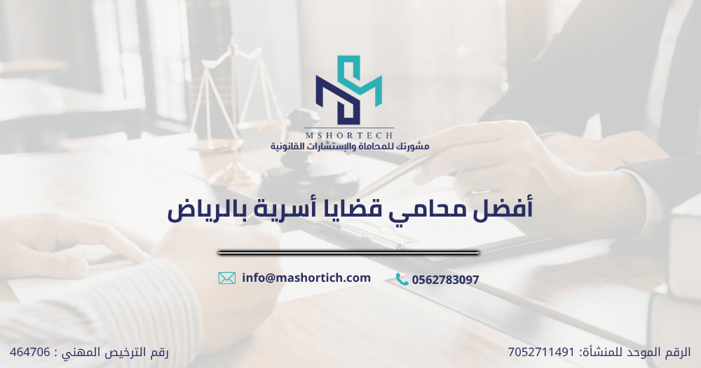 محامي قضايا أسرية بالرياض