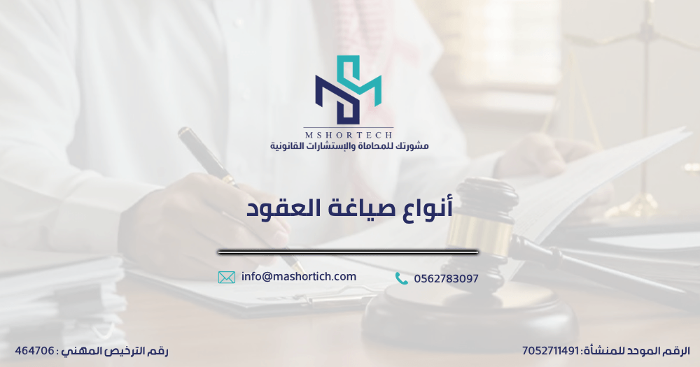 أنواع صياغة العقود