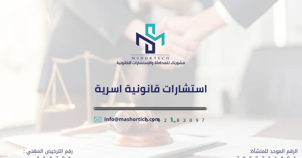 استشارات قانونية اسرية