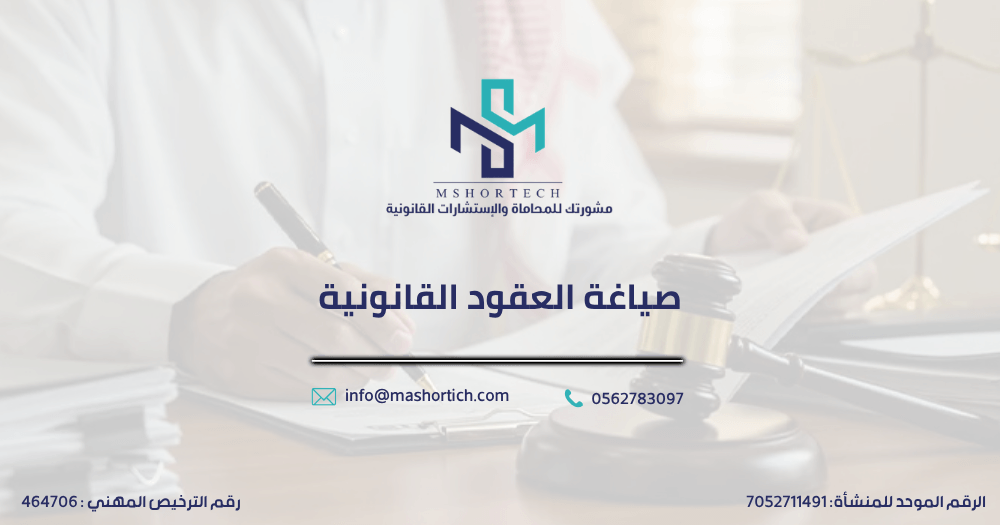 صياغة العقود القانونية