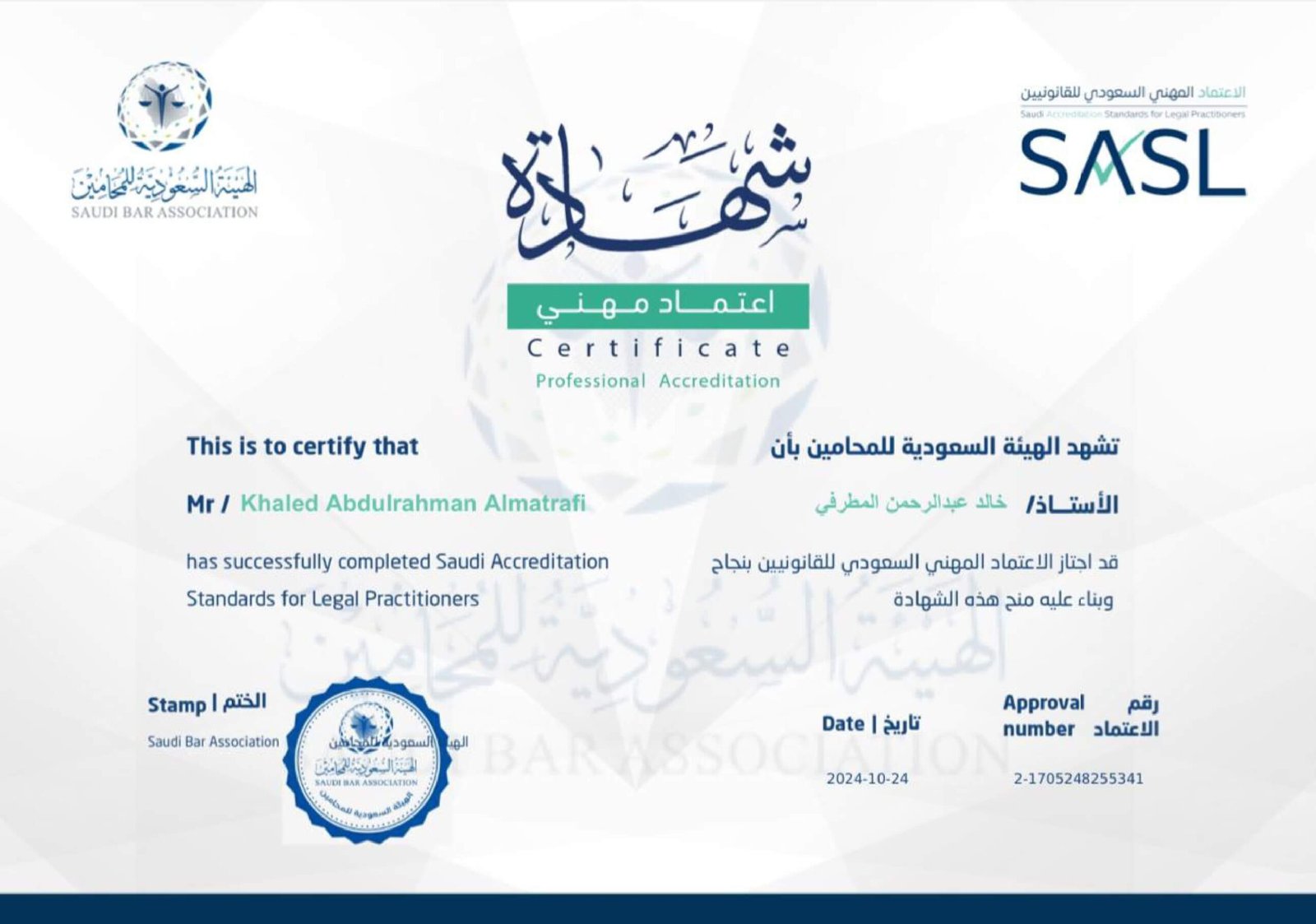 الاعتماد المهني السعودي للقانونيين (SASL)