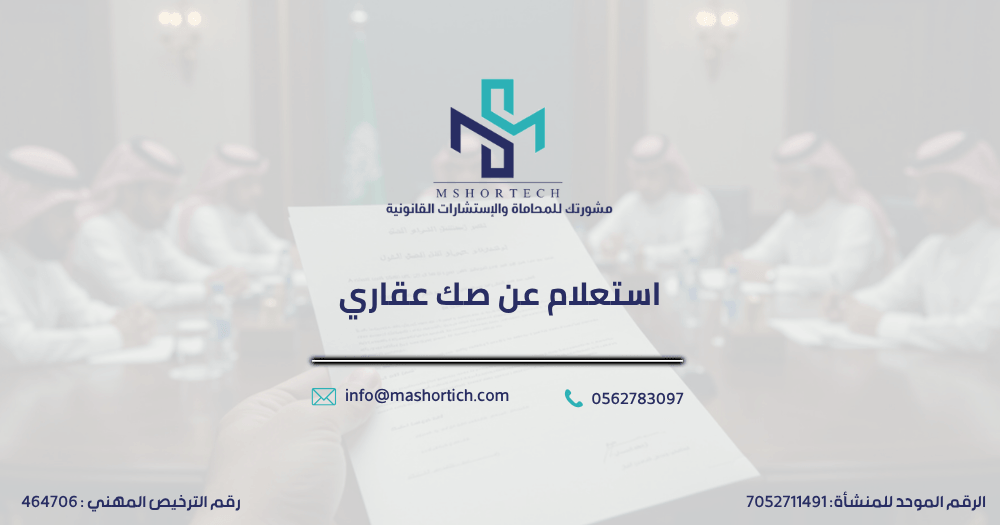 استعلام عن صك عقاري