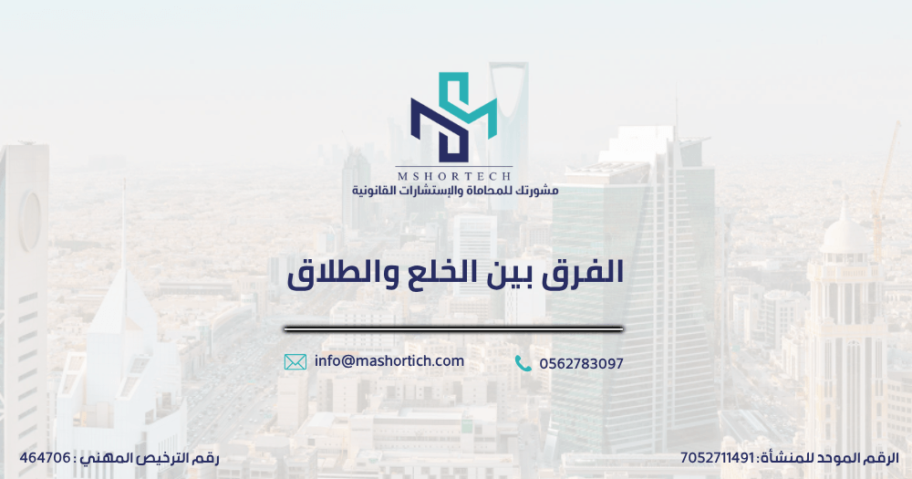 الفرق بين الخلع والطلاق