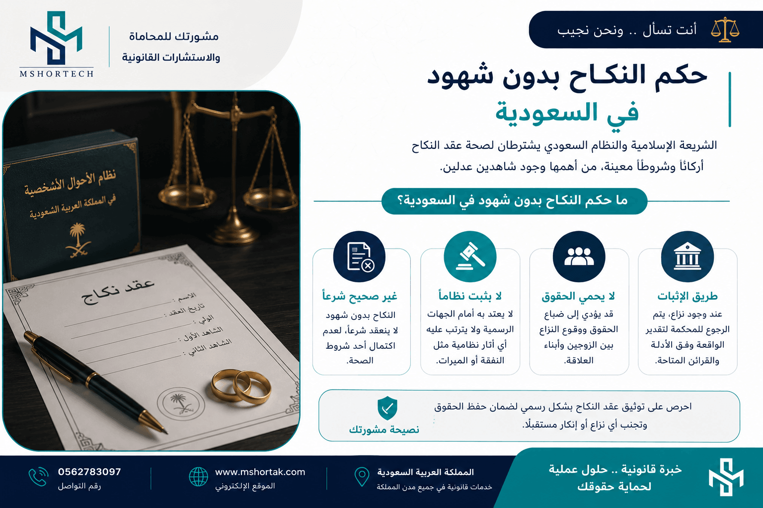 حكم النكاح بدون شهود في السعودية حكم النكاح بدون شهود في السعودية