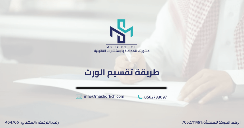 طريقة تقسيم الورث