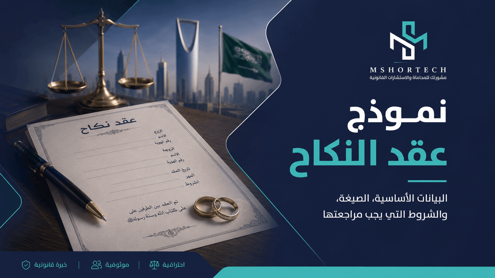 نموذج عقد النكاح