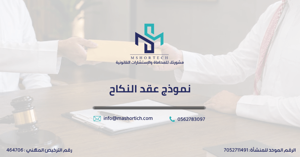 نموذج عقد النكاح