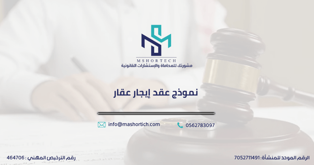 نموذج عقد إيجار عقار