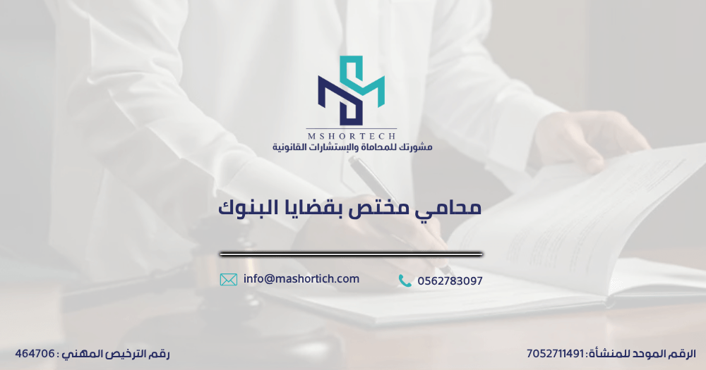 أفضل محامي قضايا تزوير في جدة